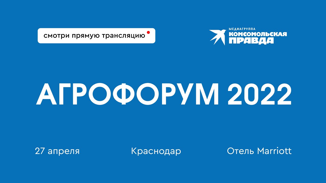 агрофорум